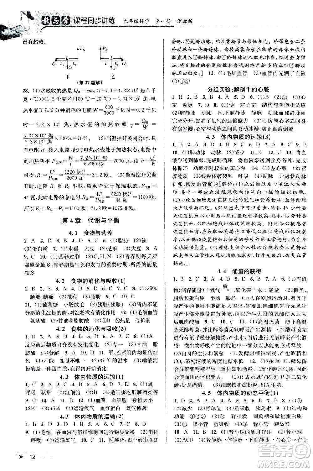 2020秋教與學(xué)課程同步講練九年級科學(xué)全一冊浙教版參考答案