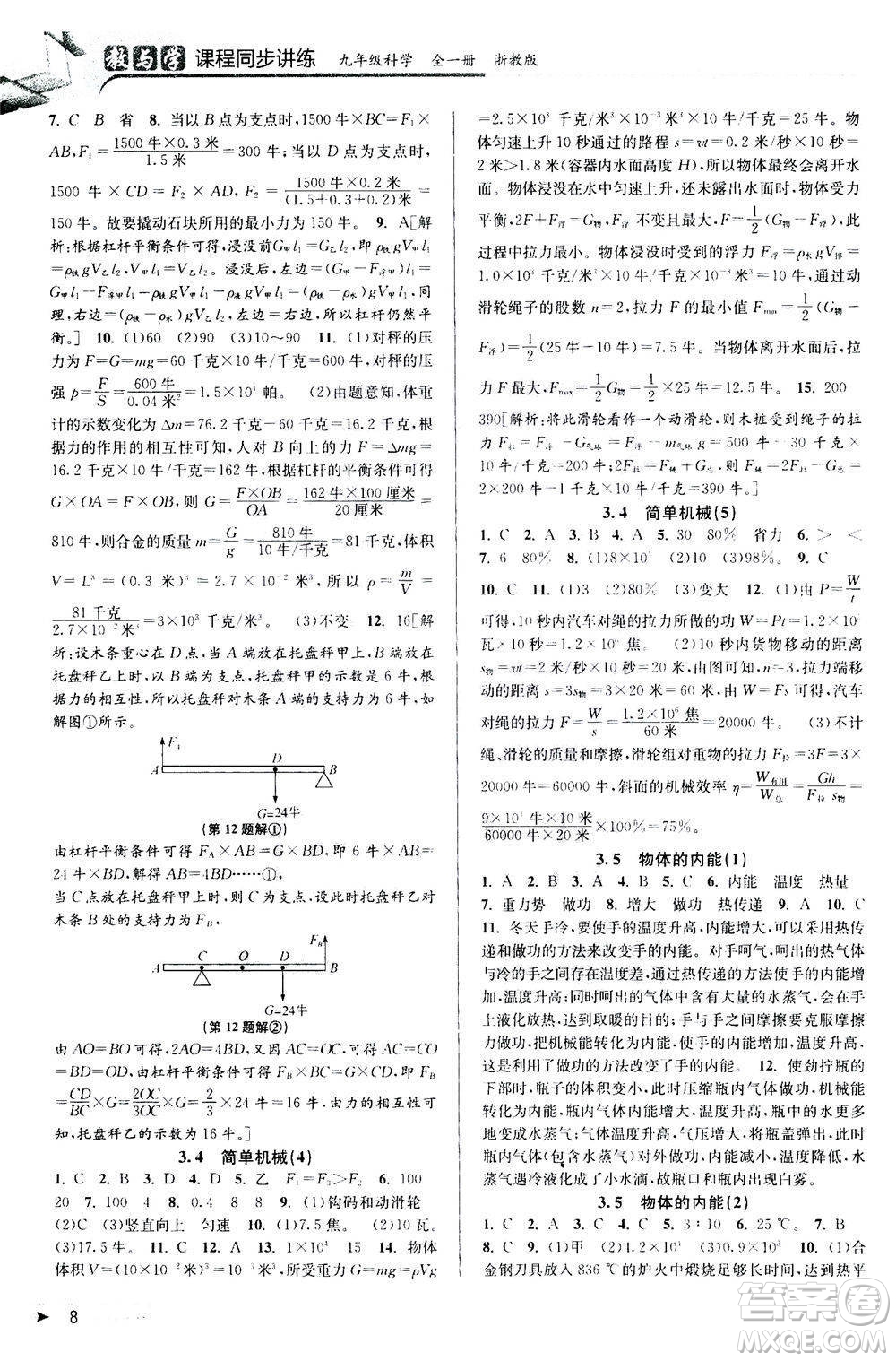 2020秋教與學(xué)課程同步講練九年級科學(xué)全一冊浙教版參考答案