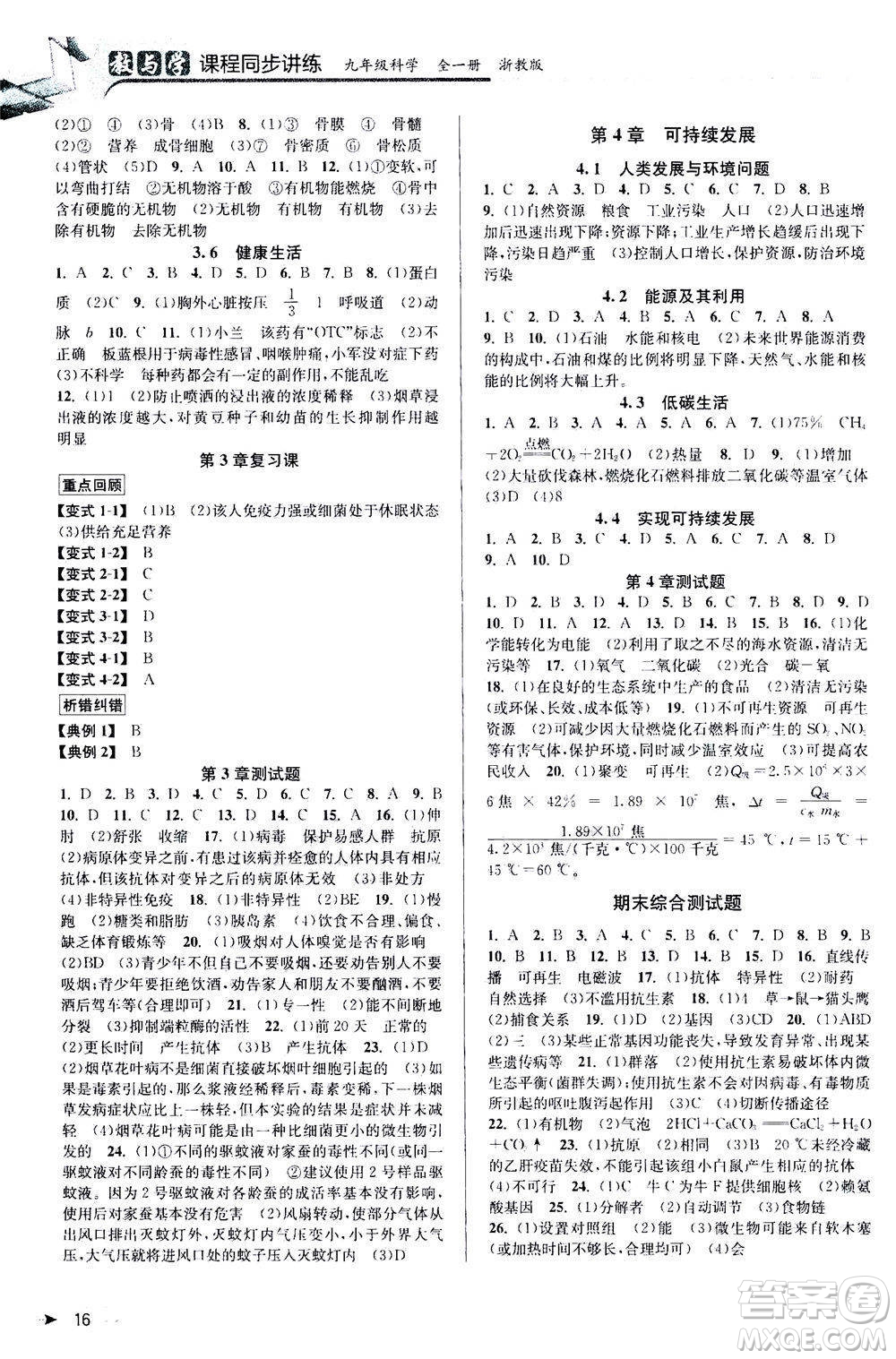 2020秋教與學(xué)課程同步講練九年級科學(xué)全一冊浙教版參考答案