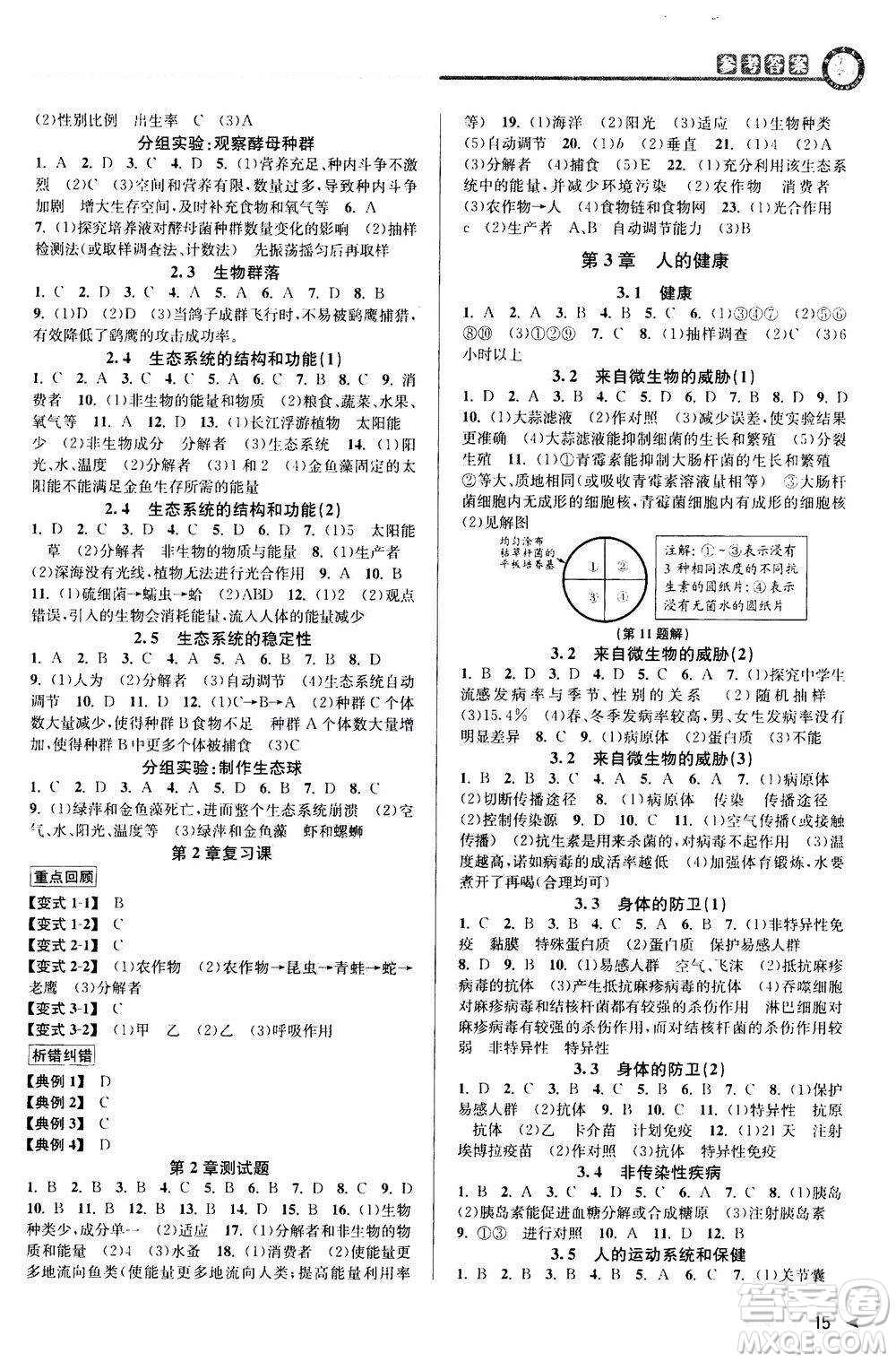 2020秋教與學(xué)課程同步講練九年級科學(xué)全一冊浙教版參考答案