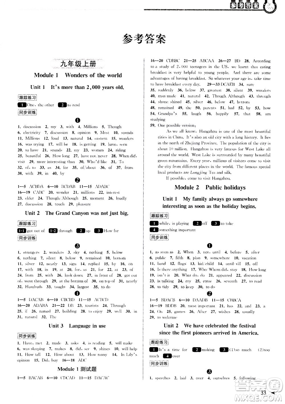 2020秋教與學(xué)課程同步講練九年級(jí)英語(yǔ)全一冊(cè)外研新標(biāo)準(zhǔn)版參考答案