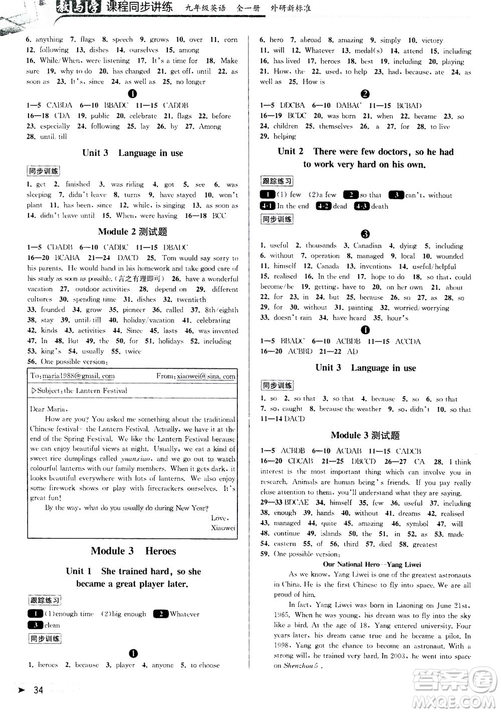 2020秋教與學(xué)課程同步講練九年級(jí)英語(yǔ)全一冊(cè)外研新標(biāo)準(zhǔn)版參考答案