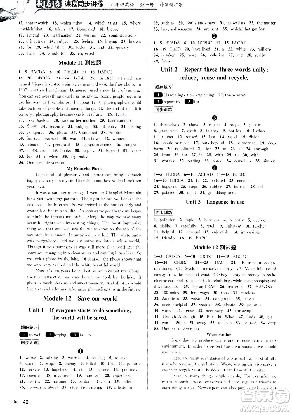 2020秋教與學(xué)課程同步講練九年級(jí)英語(yǔ)全一冊(cè)外研新標(biāo)準(zhǔn)版參考答案