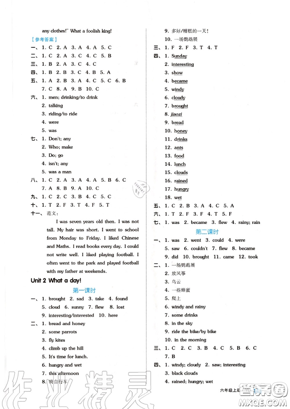 天津人民出版社2020秋全品作業(yè)本六年級英語上冊譯林版答案