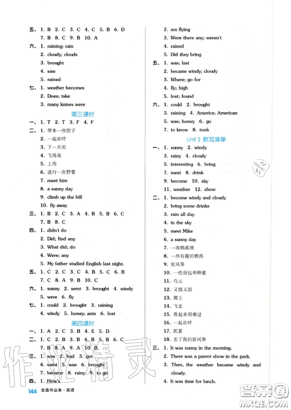 天津人民出版社2020秋全品作業(yè)本六年級英語上冊譯林版答案