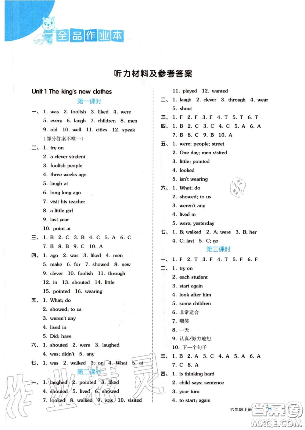 天津人民出版社2020秋全品作業(yè)本六年級英語上冊譯林版答案