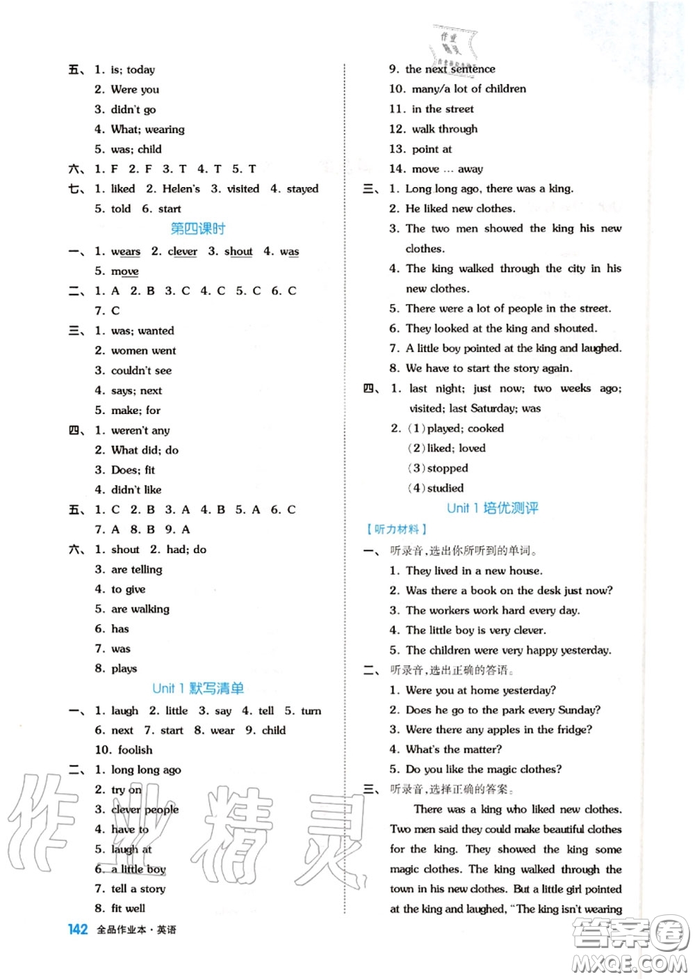 天津人民出版社2020秋全品作業(yè)本六年級英語上冊譯林版答案