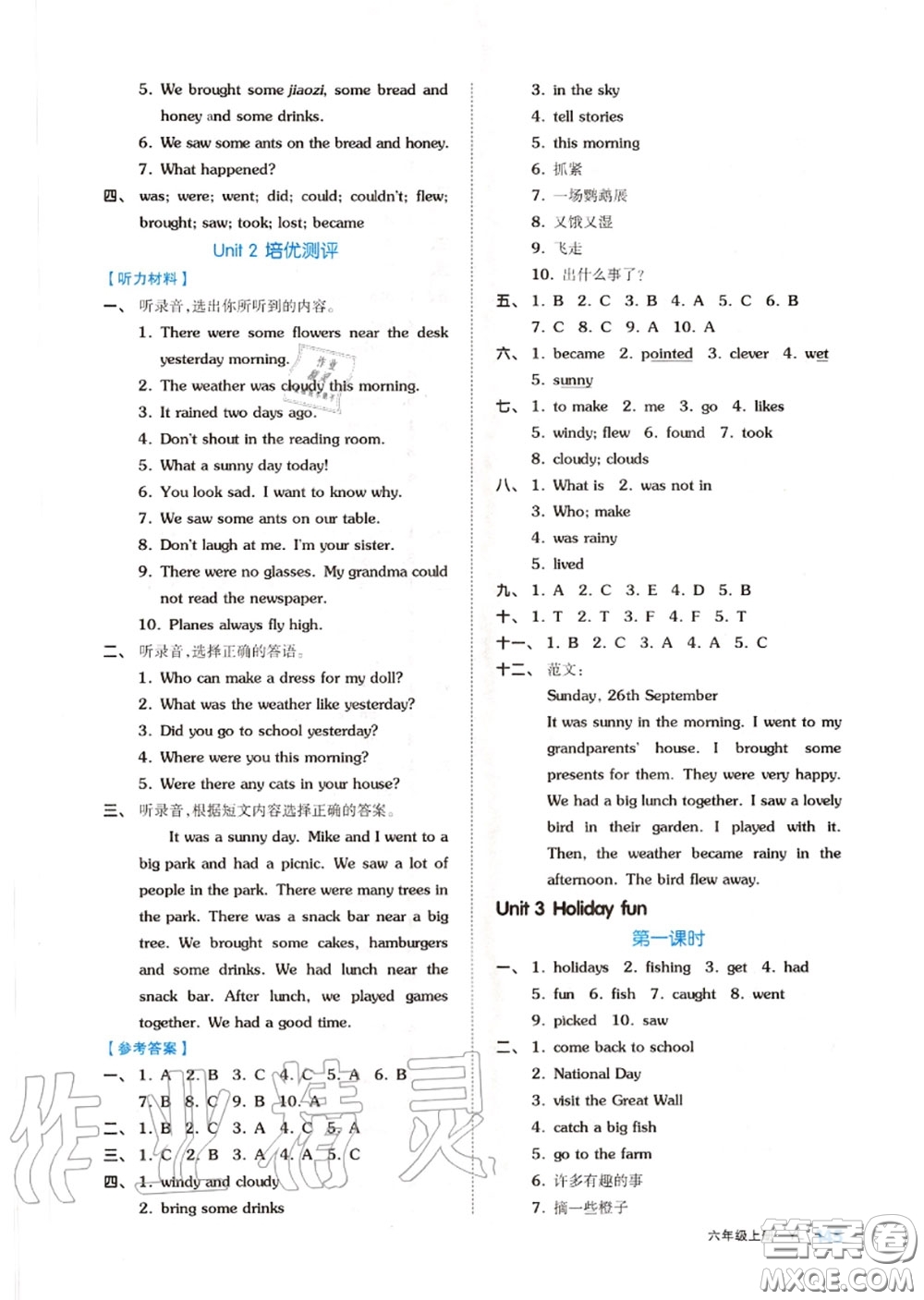 天津人民出版社2020秋全品作業(yè)本六年級英語上冊譯林版答案