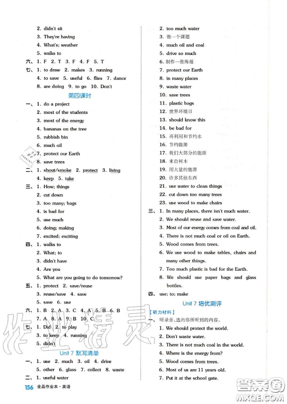 天津人民出版社2020秋全品作業(yè)本六年級英語上冊譯林版答案