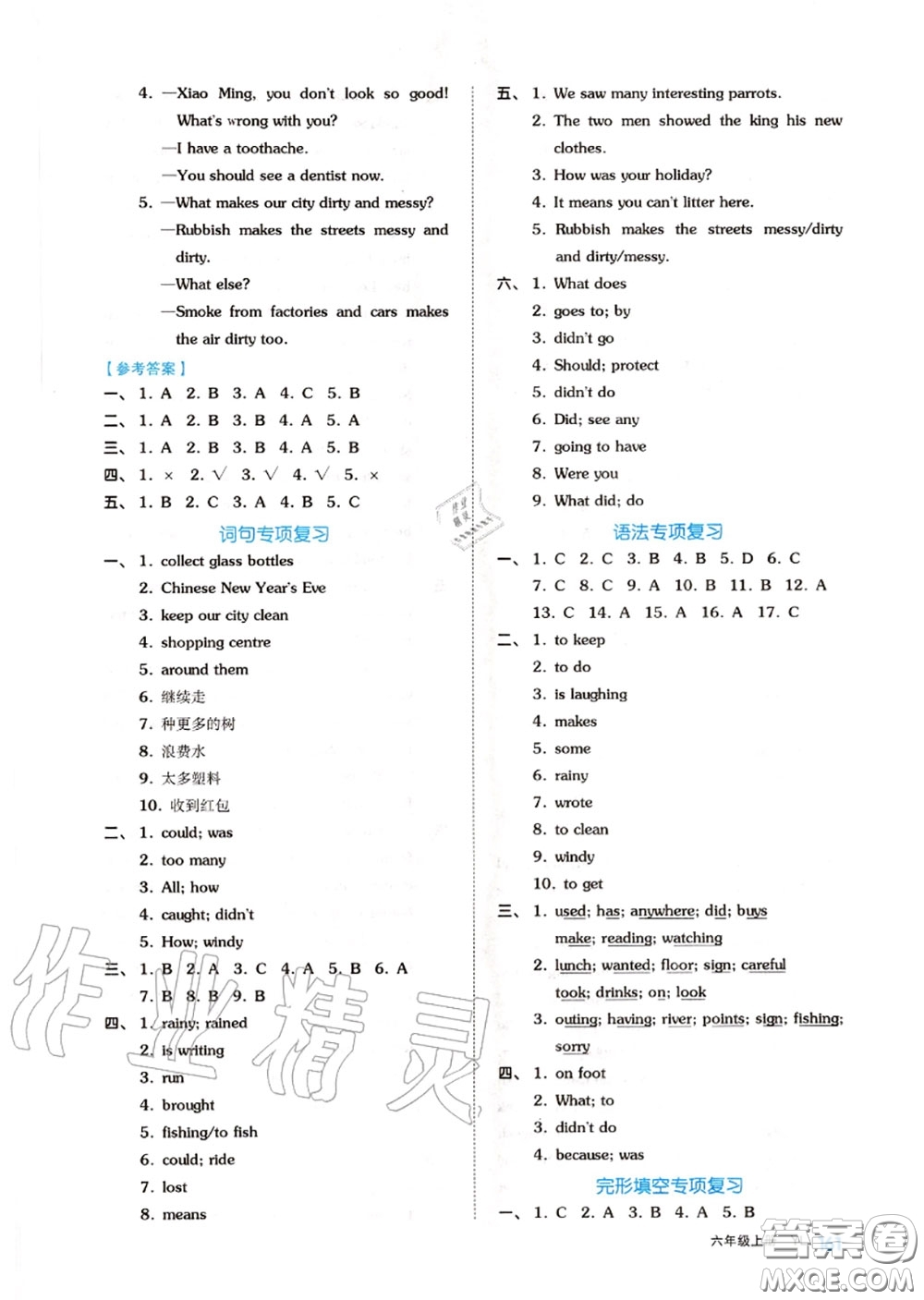 天津人民出版社2020秋全品作業(yè)本六年級英語上冊譯林版答案