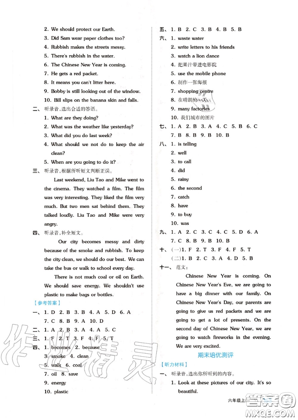 天津人民出版社2020秋全品作業(yè)本六年級英語上冊譯林版答案