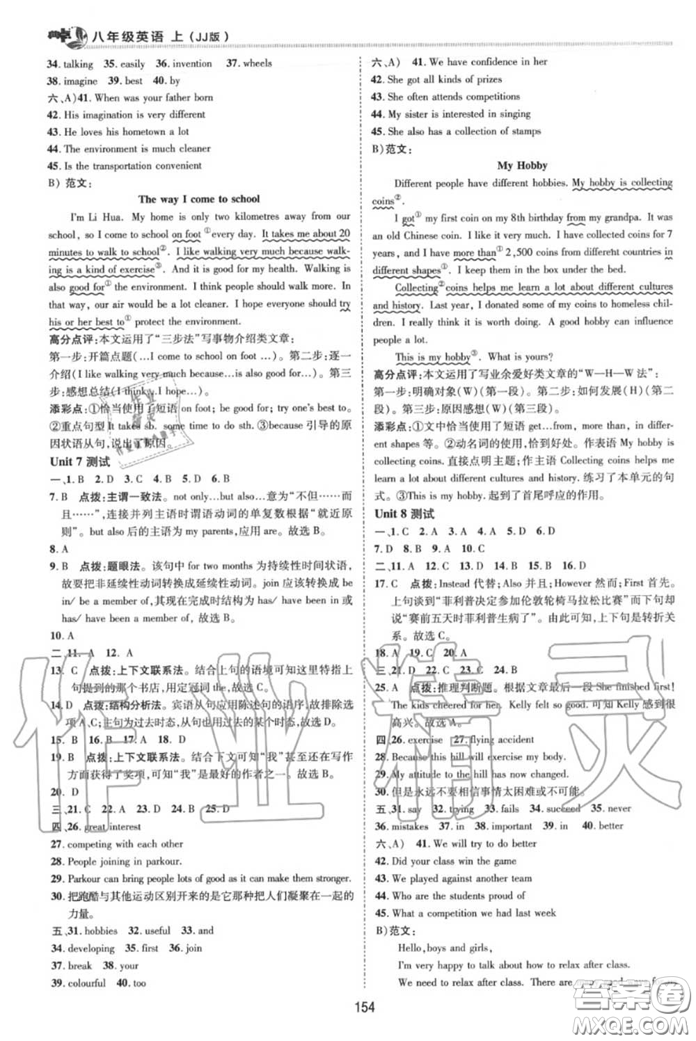 榮德基2020秋新版綜合應(yīng)用創(chuàng)新題典中點(diǎn)八年級(jí)英語(yǔ)上冊(cè)冀教版答案