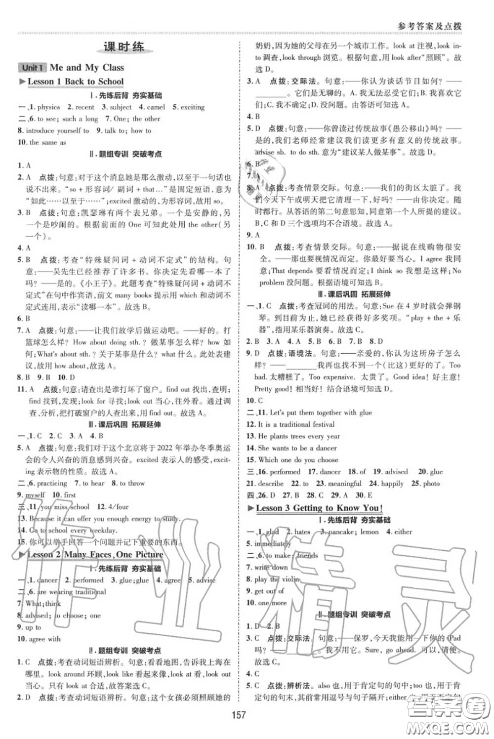 榮德基2020秋新版綜合應(yīng)用創(chuàng)新題典中點(diǎn)八年級(jí)英語(yǔ)上冊(cè)冀教版答案