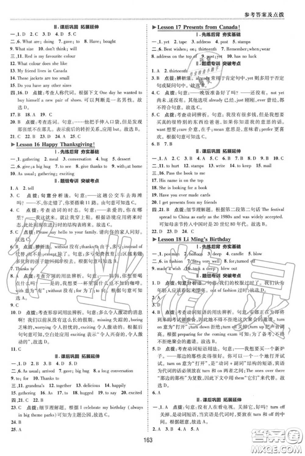 榮德基2020秋新版綜合應(yīng)用創(chuàng)新題典中點(diǎn)八年級(jí)英語(yǔ)上冊(cè)冀教版答案