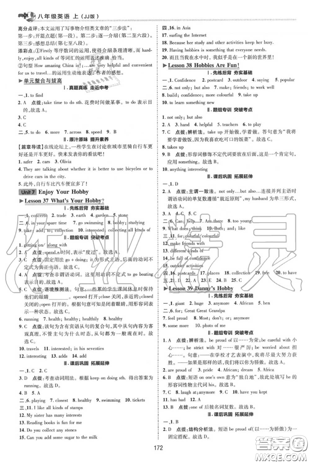 榮德基2020秋新版綜合應(yīng)用創(chuàng)新題典中點(diǎn)八年級(jí)英語(yǔ)上冊(cè)冀教版答案