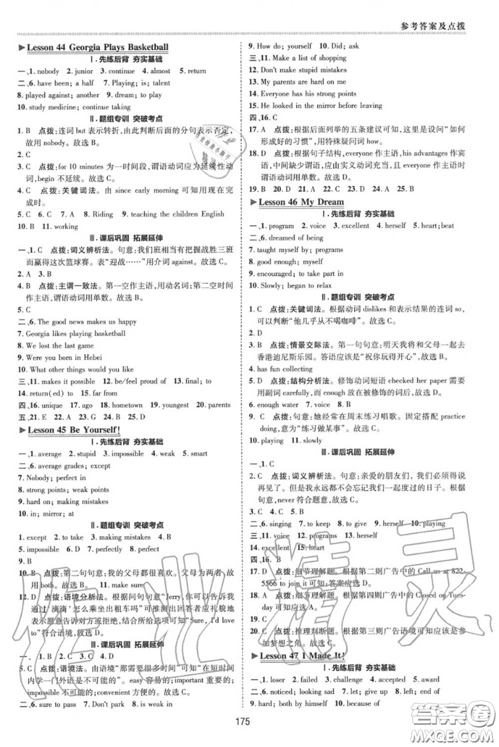 榮德基2020秋新版綜合應(yīng)用創(chuàng)新題典中點(diǎn)八年級(jí)英語(yǔ)上冊(cè)冀教版答案