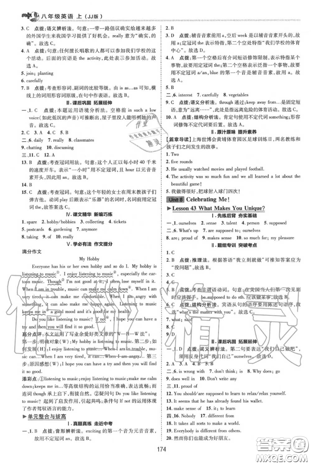 榮德基2020秋新版綜合應(yīng)用創(chuàng)新題典中點(diǎn)八年級(jí)英語(yǔ)上冊(cè)冀教版答案