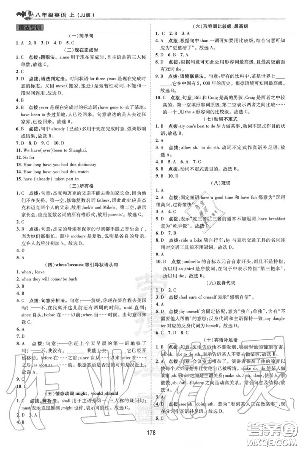 榮德基2020秋新版綜合應(yīng)用創(chuàng)新題典中點(diǎn)八年級(jí)英語(yǔ)上冊(cè)冀教版答案