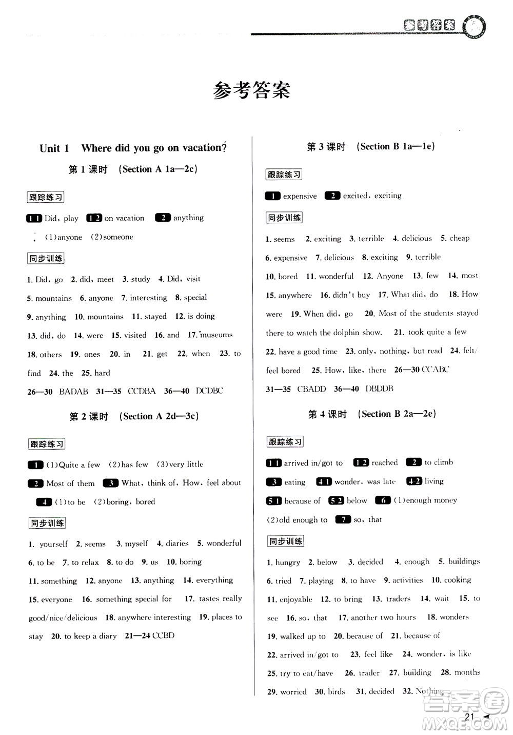 2020秋教與學(xué)課程同步講練八年級(jí)英語(yǔ)上冊(cè)人教新目標(biāo)版參考答案