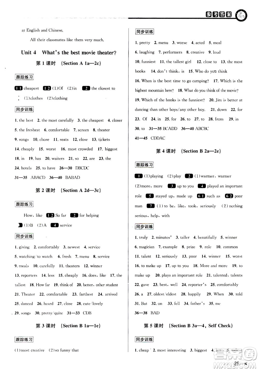 2020秋教與學(xué)課程同步講練八年級(jí)英語(yǔ)上冊(cè)人教新目標(biāo)版參考答案