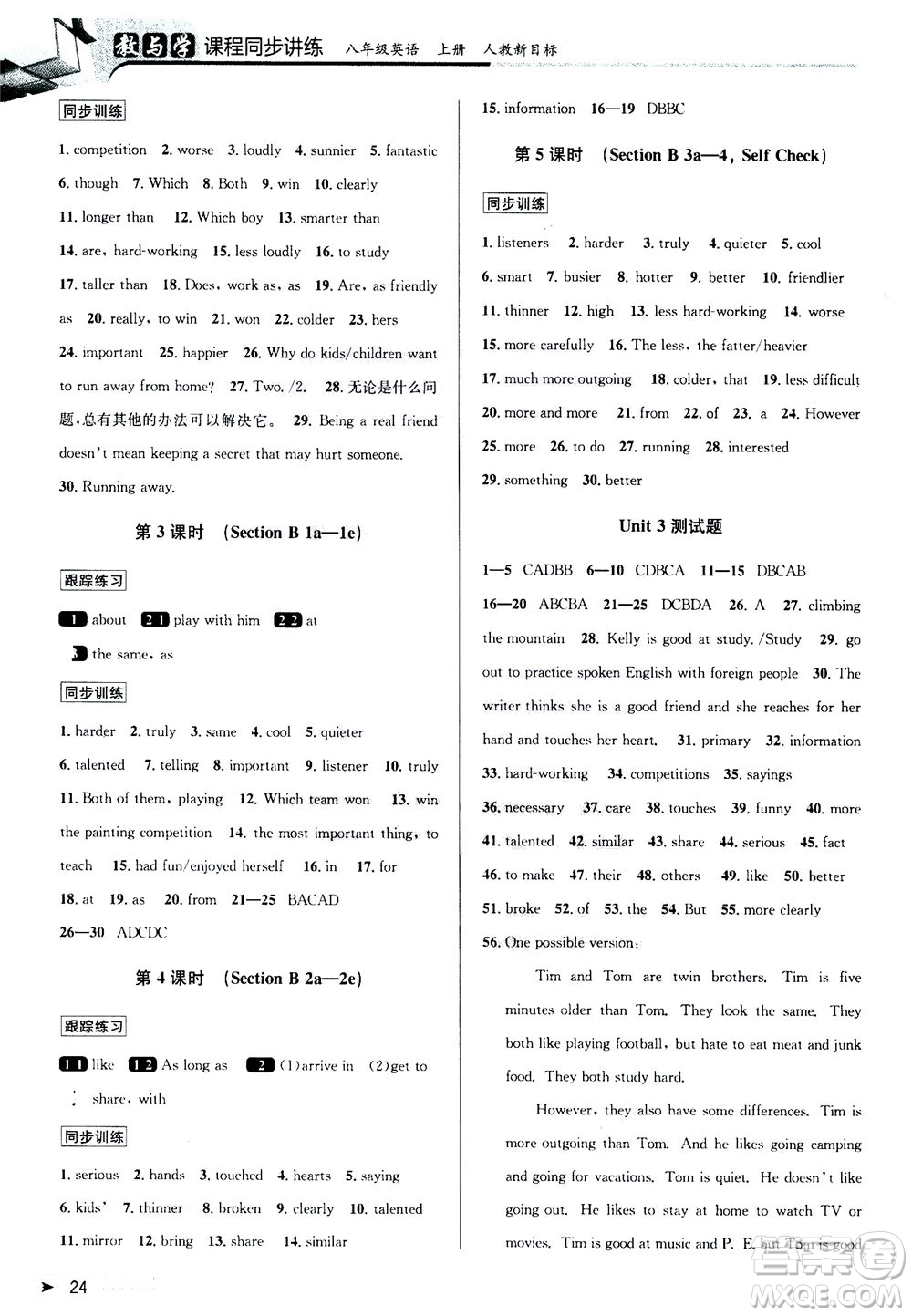 2020秋教與學(xué)課程同步講練八年級(jí)英語(yǔ)上冊(cè)人教新目標(biāo)版參考答案