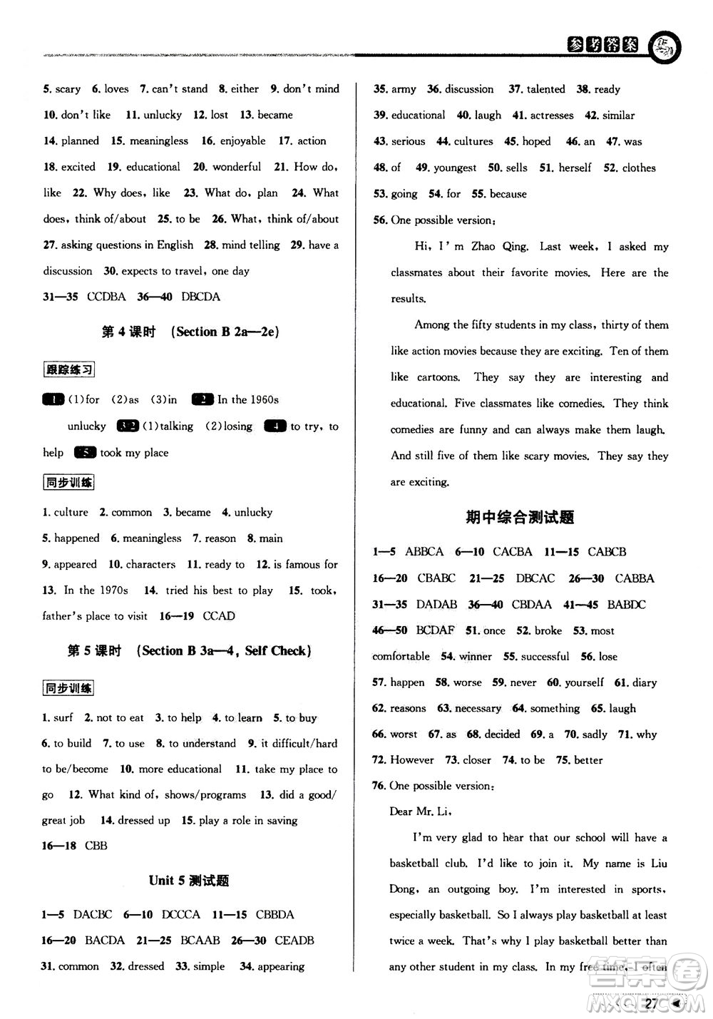 2020秋教與學(xué)課程同步講練八年級(jí)英語(yǔ)上冊(cè)人教新目標(biāo)版參考答案