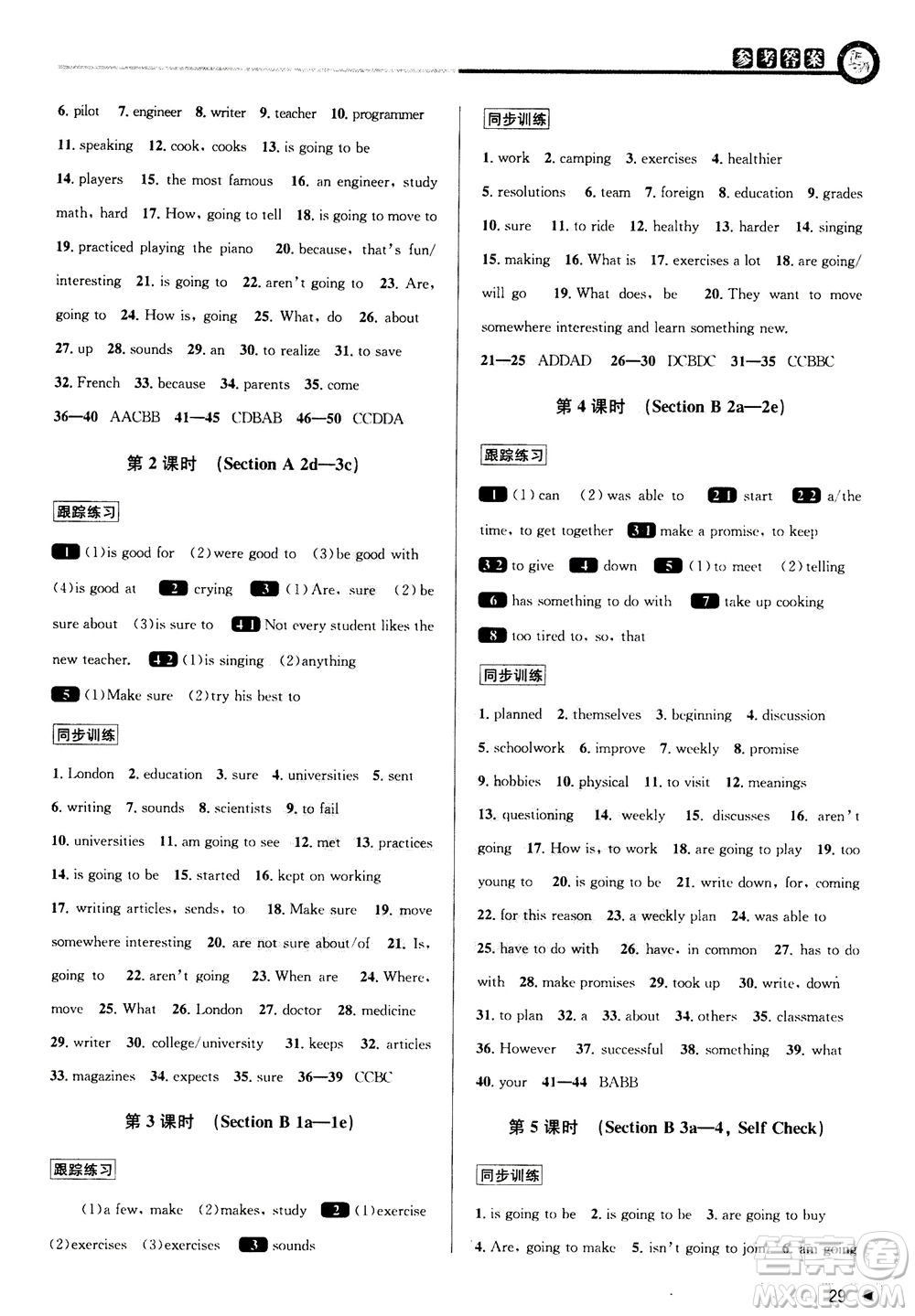 2020秋教與學(xué)課程同步講練八年級(jí)英語(yǔ)上冊(cè)人教新目標(biāo)版參考答案