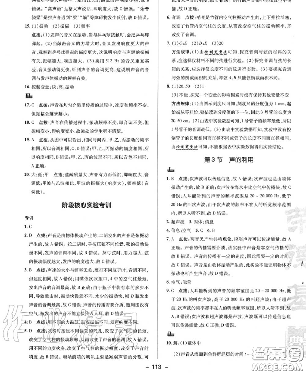 榮德基2020秋新版綜合應(yīng)用創(chuàng)新題典中點(diǎn)八年級物理上冊人教版答案