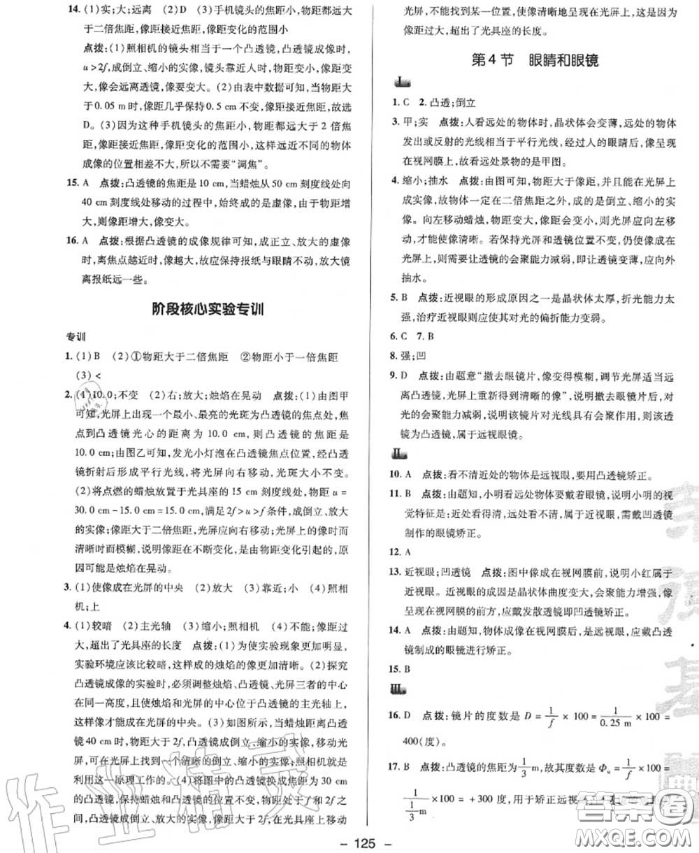 榮德基2020秋新版綜合應(yīng)用創(chuàng)新題典中點(diǎn)八年級物理上冊人教版答案