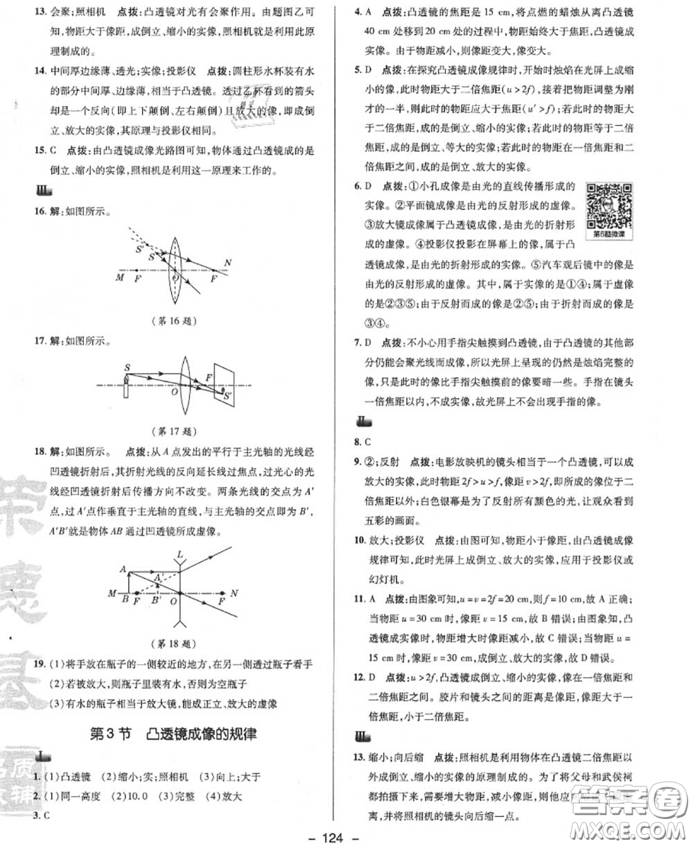 榮德基2020秋新版綜合應(yīng)用創(chuàng)新題典中點(diǎn)八年級物理上冊人教版答案