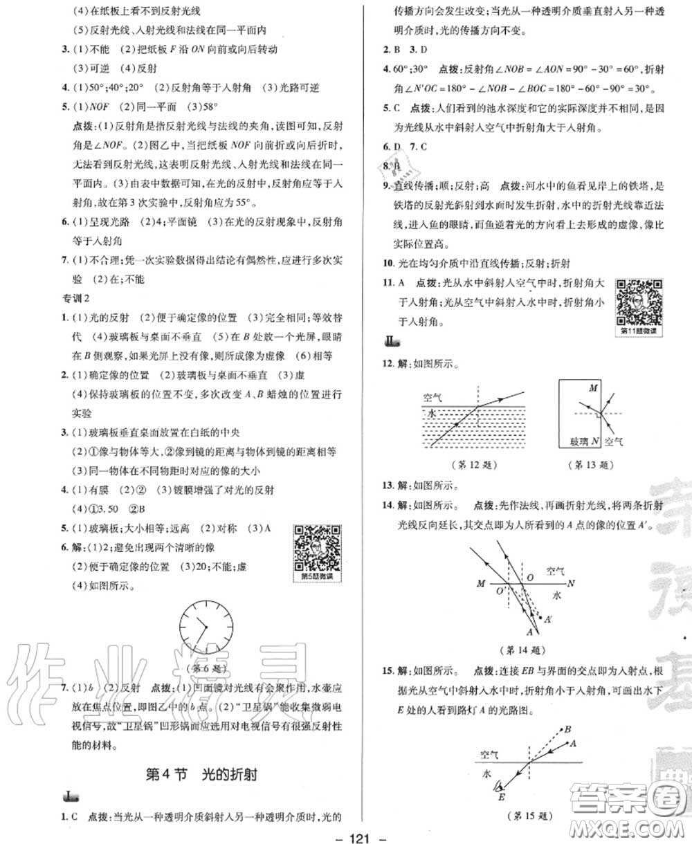 榮德基2020秋新版綜合應(yīng)用創(chuàng)新題典中點(diǎn)八年級物理上冊人教版答案