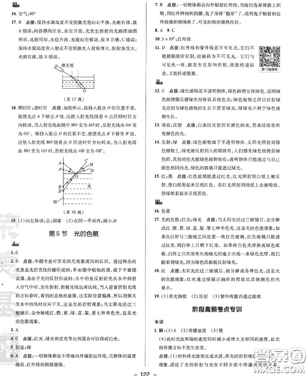 榮德基2020秋新版綜合應(yīng)用創(chuàng)新題典中點(diǎn)八年級物理上冊人教版答案