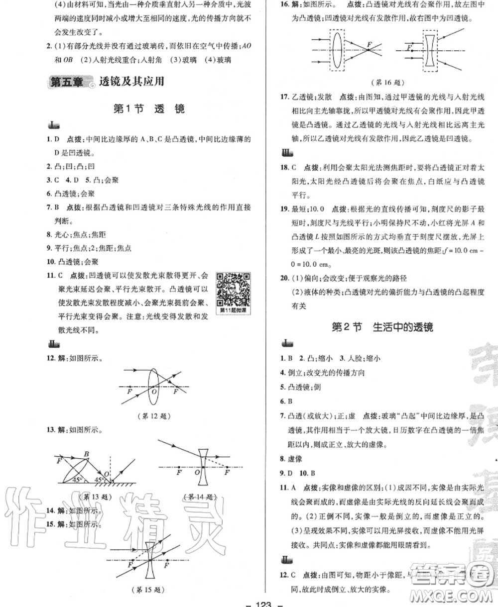 榮德基2020秋新版綜合應(yīng)用創(chuàng)新題典中點(diǎn)八年級物理上冊人教版答案