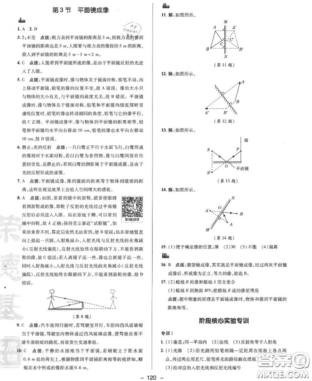 榮德基2020秋新版綜合應(yīng)用創(chuàng)新題典中點(diǎn)八年級物理上冊人教版答案