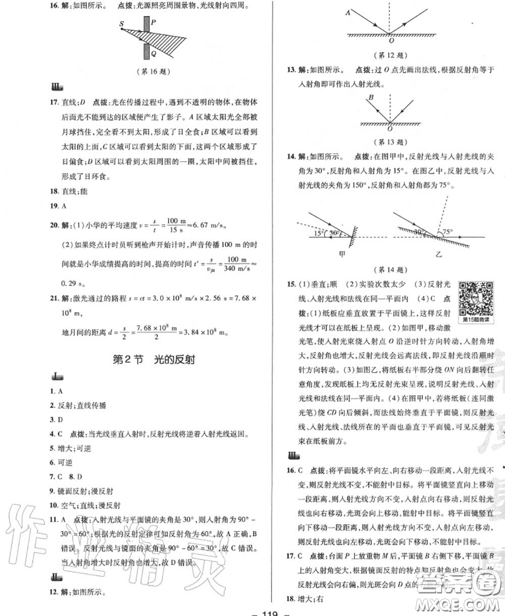 榮德基2020秋新版綜合應(yīng)用創(chuàng)新題典中點(diǎn)八年級物理上冊人教版答案