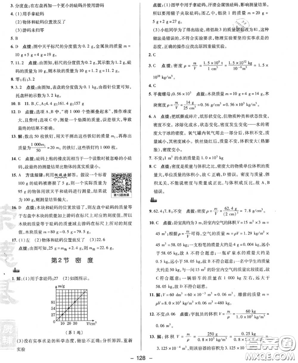 榮德基2020秋新版綜合應(yīng)用創(chuàng)新題典中點(diǎn)八年級物理上冊人教版答案