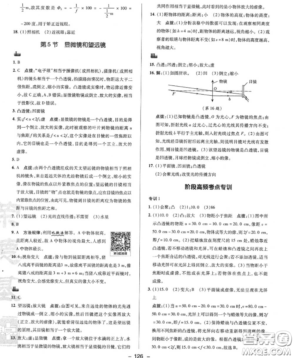 榮德基2020秋新版綜合應(yīng)用創(chuàng)新題典中點(diǎn)八年級物理上冊人教版答案