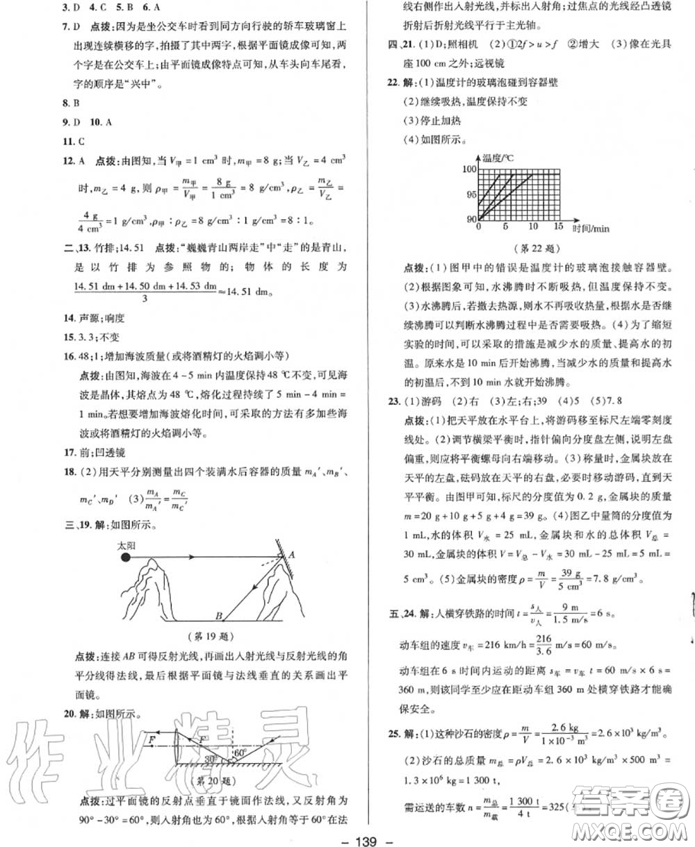 榮德基2020秋新版綜合應(yīng)用創(chuàng)新題典中點(diǎn)八年級物理上冊人教版答案