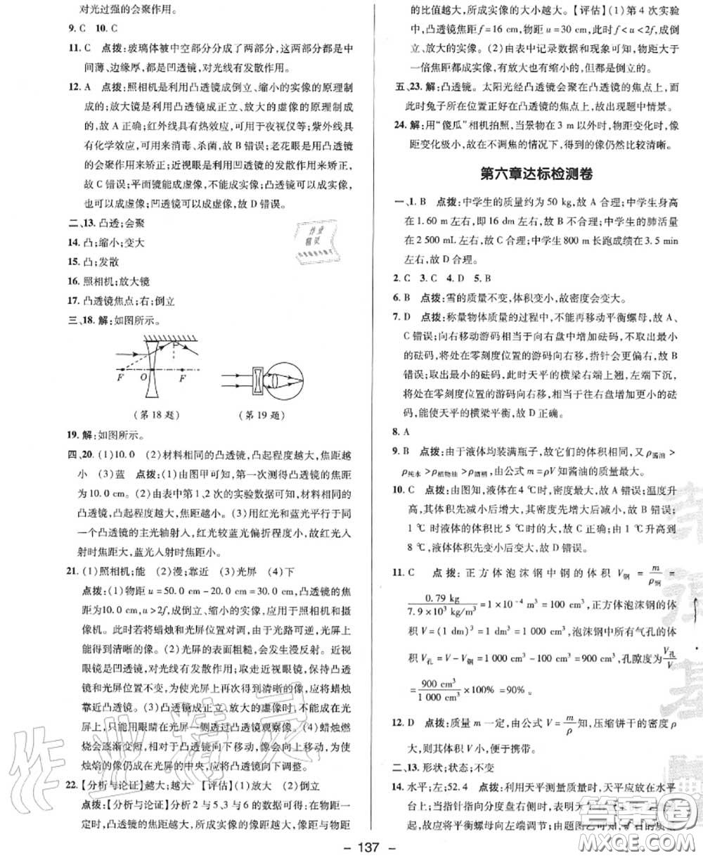 榮德基2020秋新版綜合應(yīng)用創(chuàng)新題典中點(diǎn)八年級物理上冊人教版答案