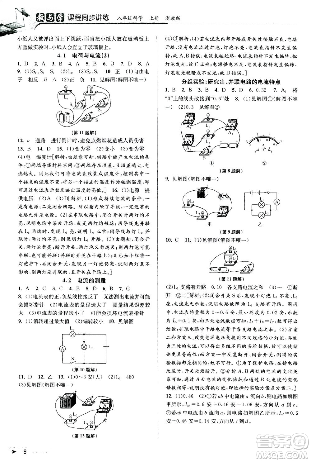 2020秋教與學(xué)課程同步講練八年級科學(xué)上冊浙教版參考答案