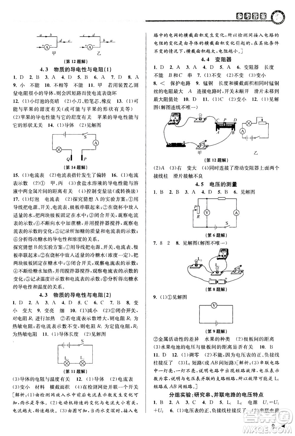 2020秋教與學(xué)課程同步講練八年級科學(xué)上冊浙教版參考答案