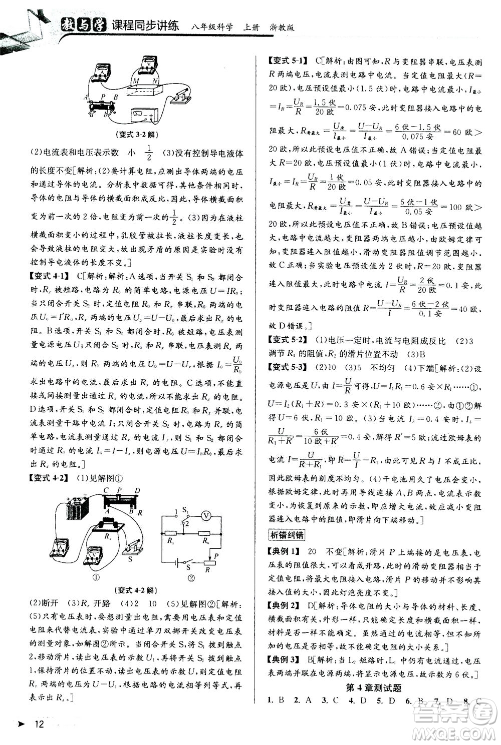 2020秋教與學(xué)課程同步講練八年級科學(xué)上冊浙教版參考答案