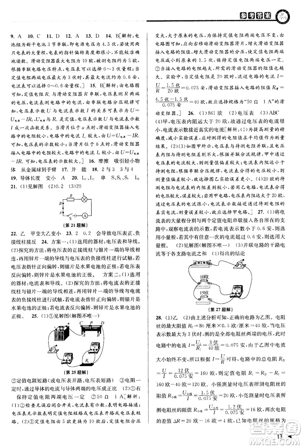 2020秋教與學(xué)課程同步講練八年級科學(xué)上冊浙教版參考答案