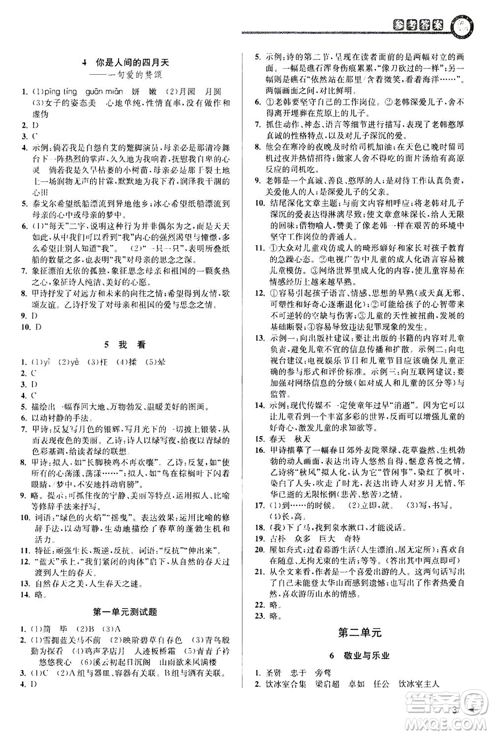 2020秋教與學(xué)課程同步講練九年級(jí)語(yǔ)文全一冊(cè)人教版參考答案