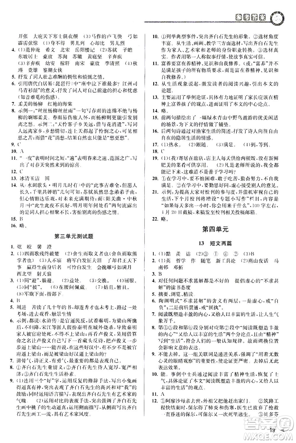 2020秋教與學(xué)課程同步講練九年級(jí)語(yǔ)文全一冊(cè)人教版參考答案