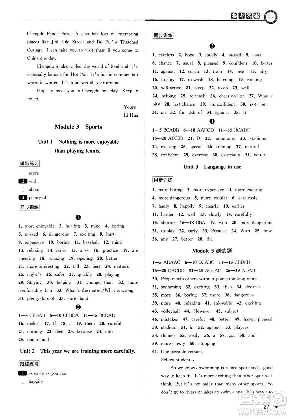 2020秋教與學(xué)課程同步講練八年級(jí)英語(yǔ)上冊(cè)外研新標(biāo)準(zhǔn)版參考答案