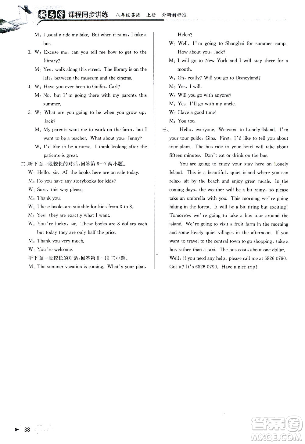 2020秋教與學(xué)課程同步講練八年級(jí)英語(yǔ)上冊(cè)外研新標(biāo)準(zhǔn)版參考答案