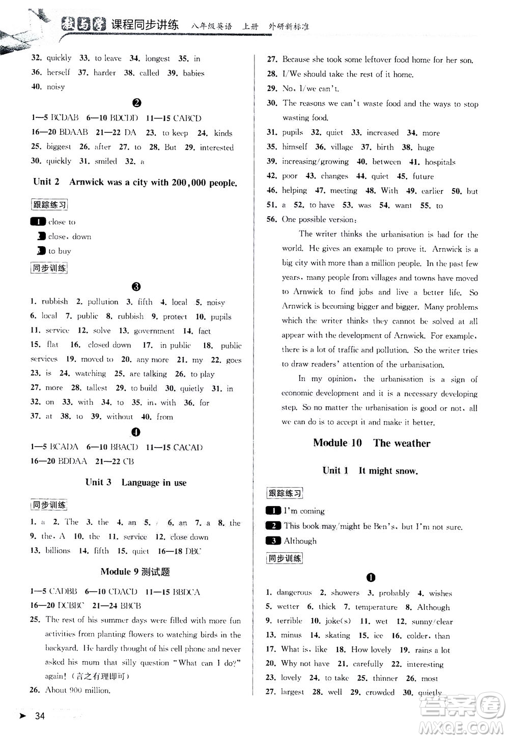 2020秋教與學(xué)課程同步講練八年級(jí)英語(yǔ)上冊(cè)外研新標(biāo)準(zhǔn)版參考答案