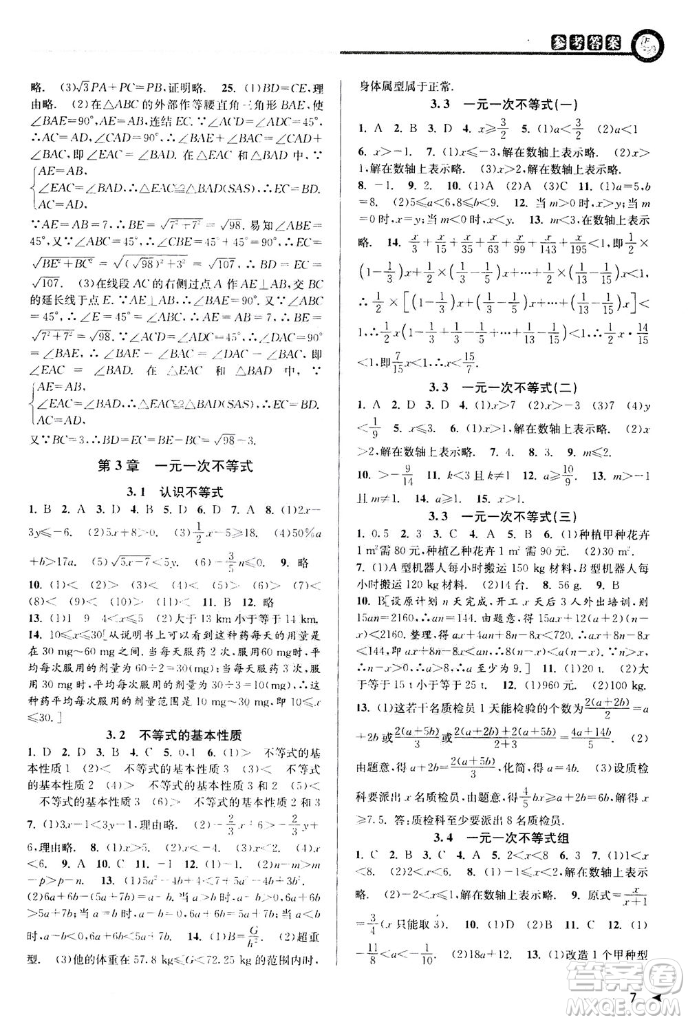 2020秋教與學課程同步講練八年級數(shù)學上冊浙教版參考答案