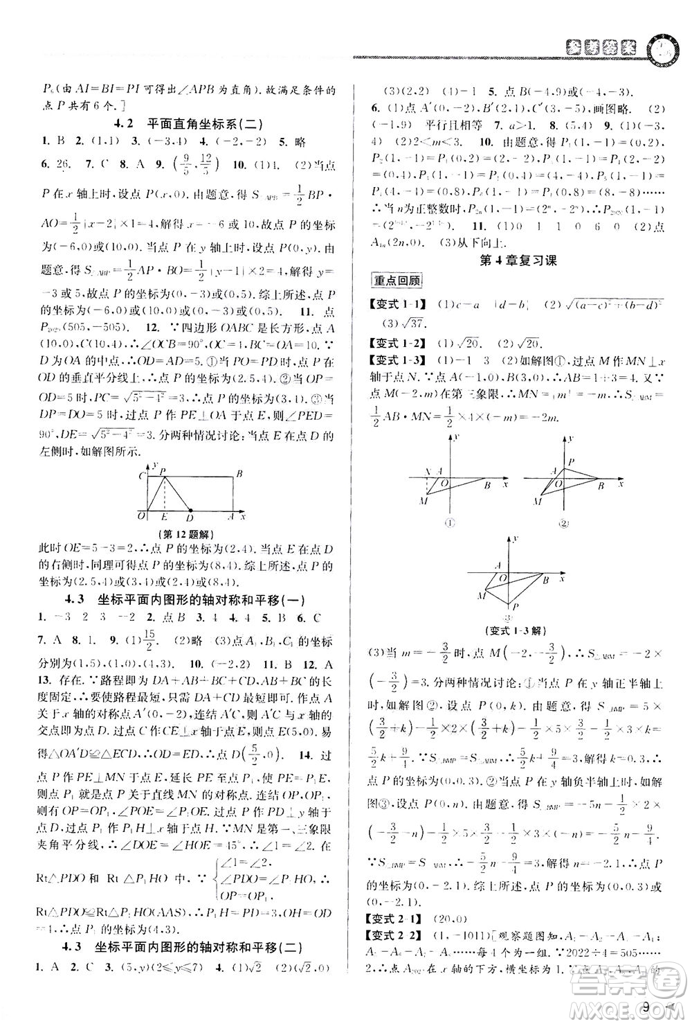 2020秋教與學課程同步講練八年級數(shù)學上冊浙教版參考答案